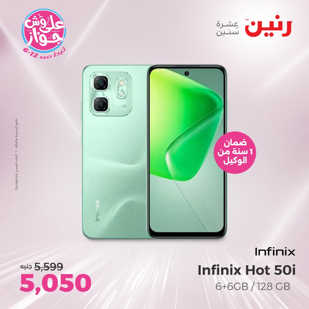 raneen offers from 1jul to 3jun 2025 عروض رنين من 1 يوليو حتى 3 يونيو 2025 صفحة رقم 75